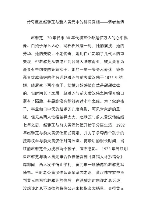 传奇巨星赵雅芝与新人黄元申的绯闻真相清者自清