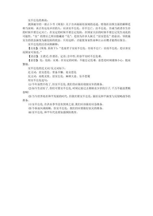 安不忘危的成语故事典故_字词解析_造句