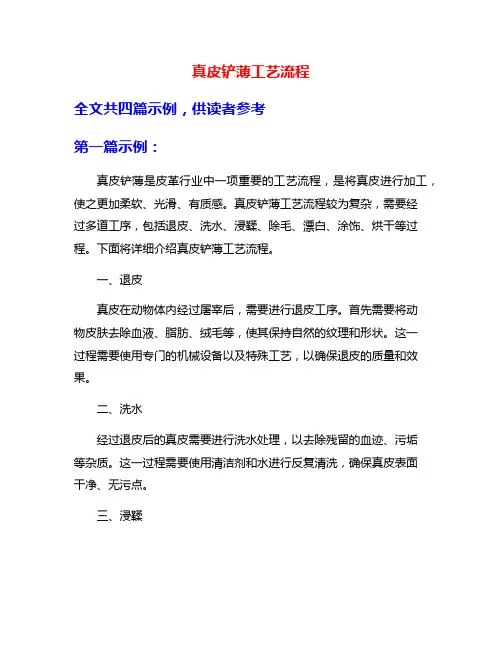 真皮铲薄工艺流程