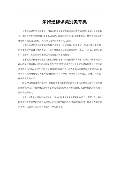 尔雅选修课类别美育类