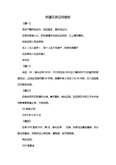 新疆无房证明模板