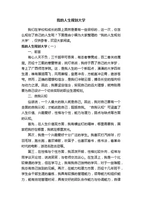 我的人生规划大学