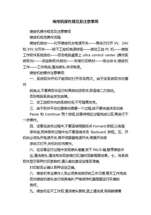 喷绘机操作规范及注意事项
