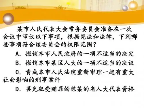 课件(12)第九章 我国的选举制度