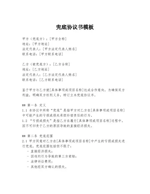 兜底协议书模板