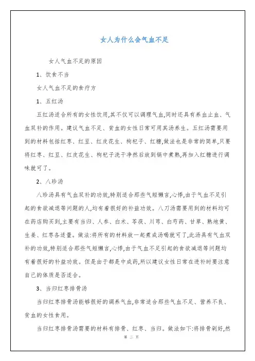 女人为什么会气血不足