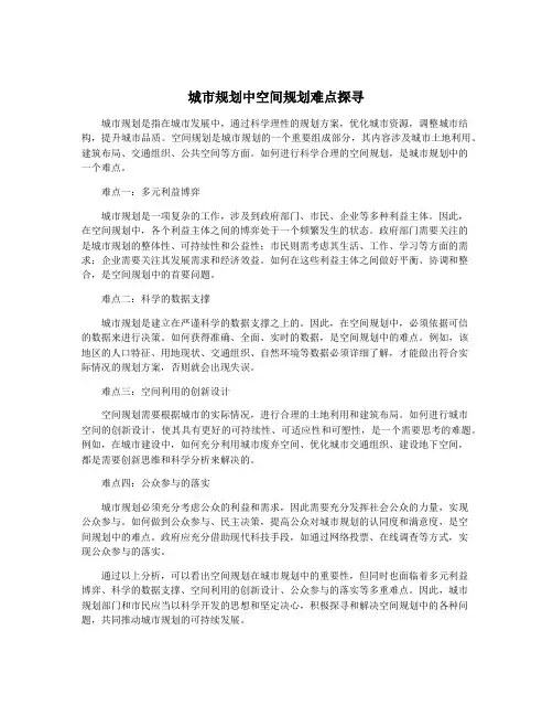 城市规划中空间规划难点探寻