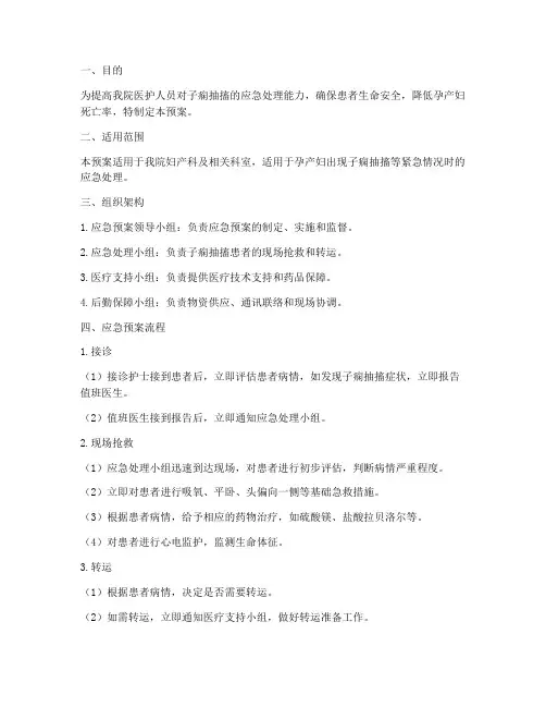 子娴抽搐应急预案