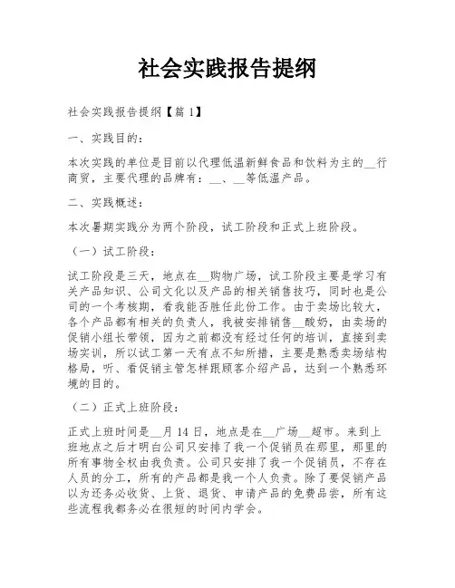 社会实践报告提纲
