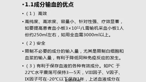成分输血的临床应用ppt
