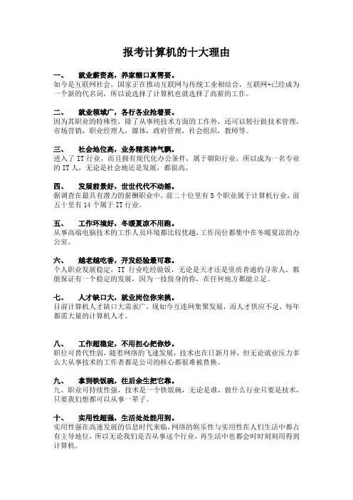 报考计算机专业十大理由