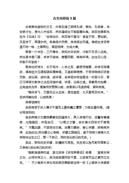 古文自荐信3篇