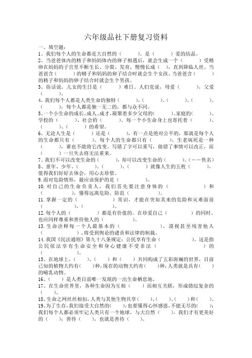 六年级下册品社总复习资料