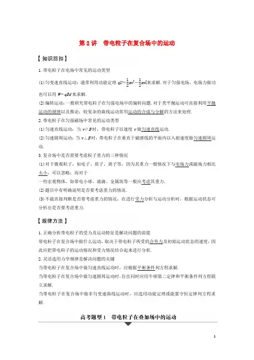 【步步高】(通用版)2017版高考物理大二轮复习与增分策略.