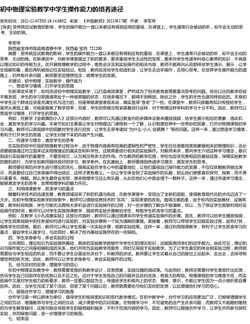 初中物理实验教学中学生操作能力的培养途径_1