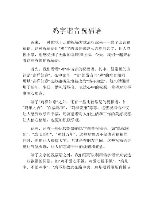 鸡字谐音祝福语