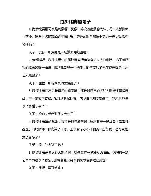 跑步比赛的句子