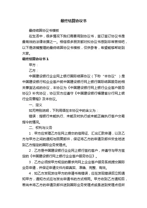最终结算协议书