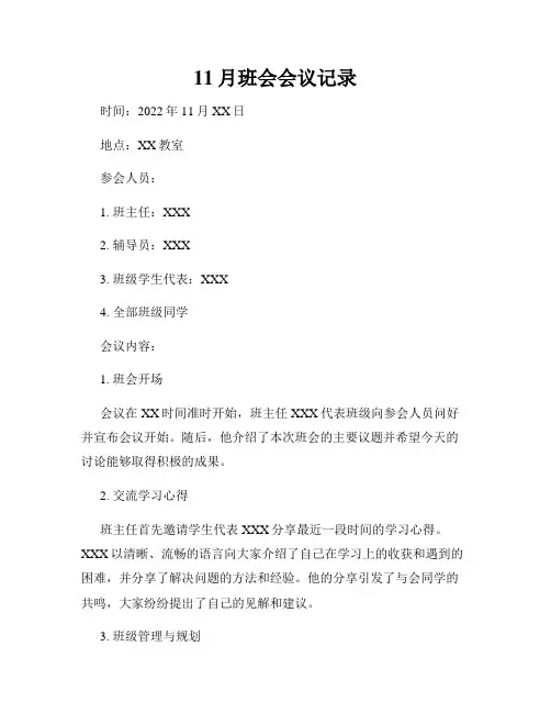 11月班会会议记录