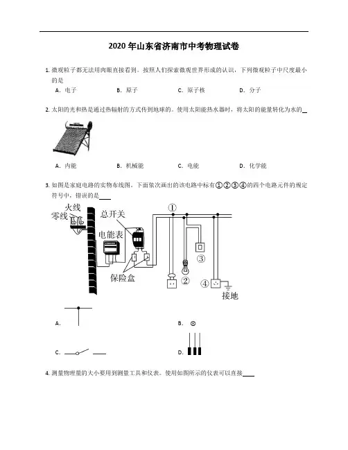 2020年山东省济南市中考物理试卷(含答案)