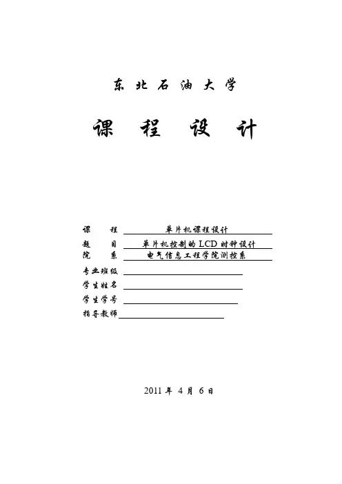 LCD电子时钟的设计