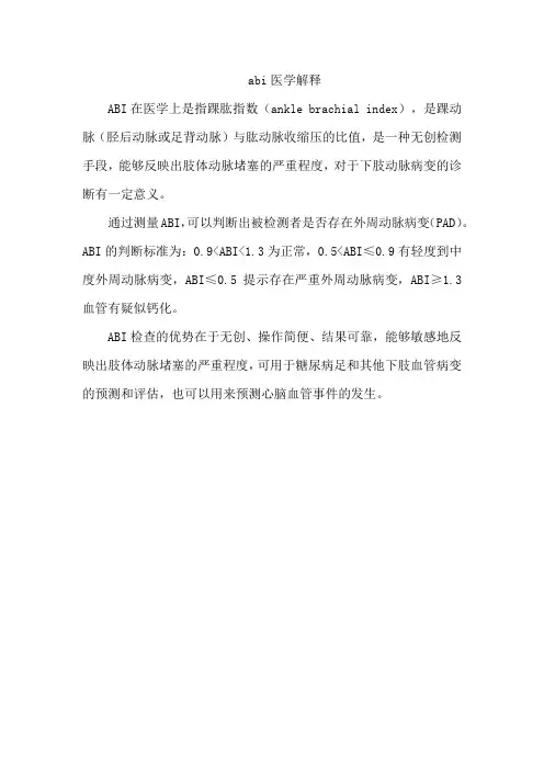 abi医学解释