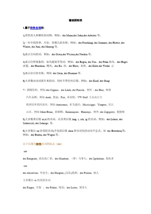 德语名词阴阳性分类记忆-精炼总结