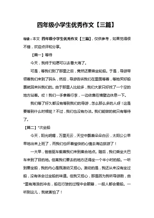 四年级小学生优秀作文【三篇】