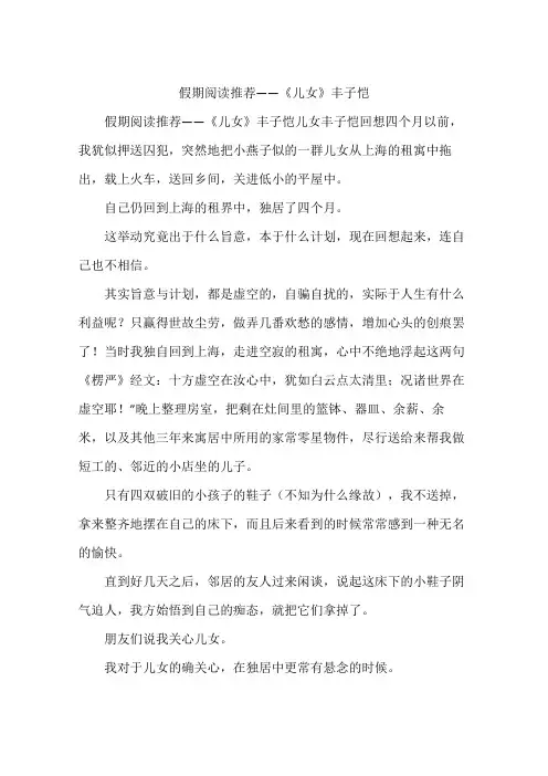 假期阅读推荐——《儿女》丰子恺