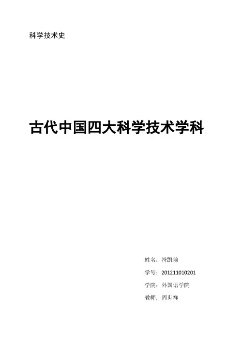 中国古代4大科学技术史