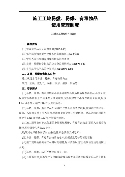 施工工地易燃、易爆、有毒物品