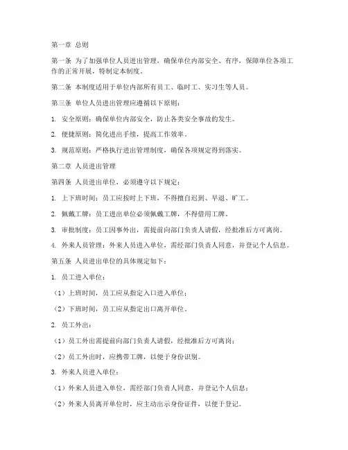 单位人员进出管理制度