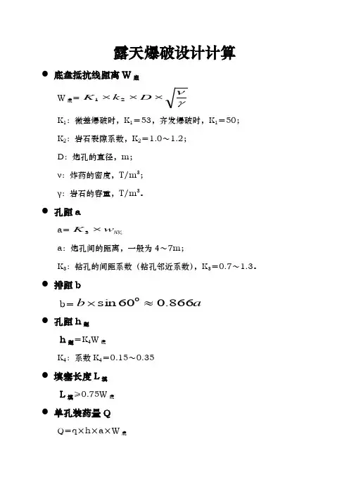爆破有关计算