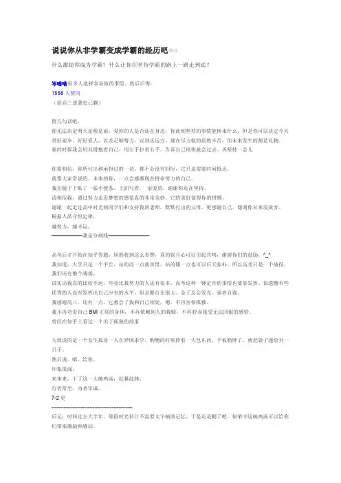知乎：说说你从非学霸变成学霸的经历吧。解析