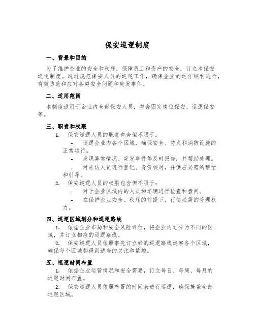 保安巡逻制度