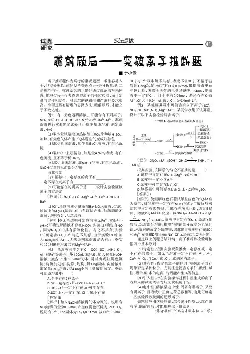 瞻前顾后——突破离子推断题