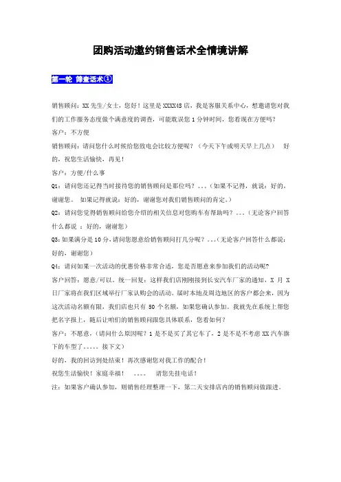 活动邀约销售话术全情境讲解