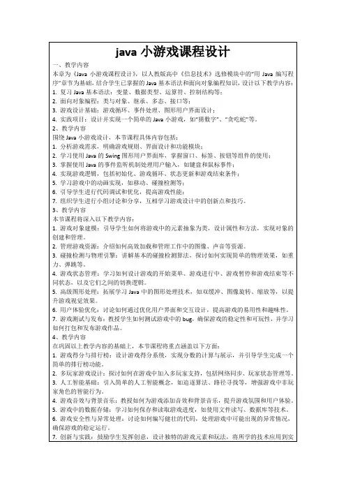 java小游戏课程设计