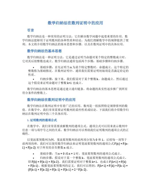 数学归纳法在数列证明中的应用