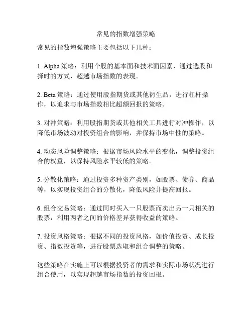 常见的指数增强策略