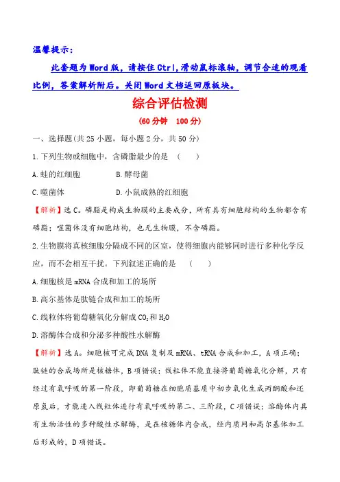 2019届《世纪金榜》高考生物一轮复习综合评估检测