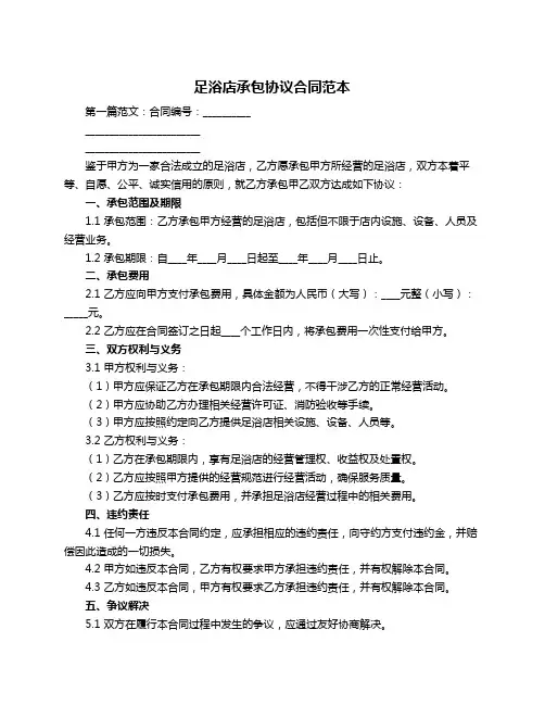 足浴店承包协议合同范本