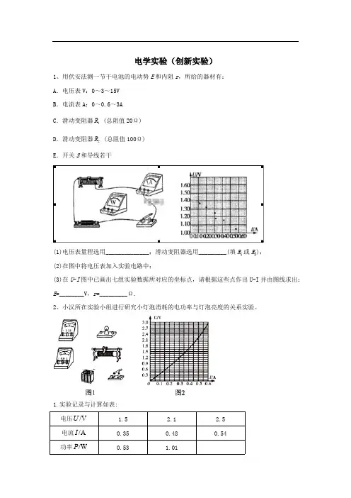 2020届高考物理二轮复习常考题型大通关：(14)电学实验(创新实验) 