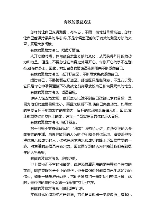 有效的激励方法