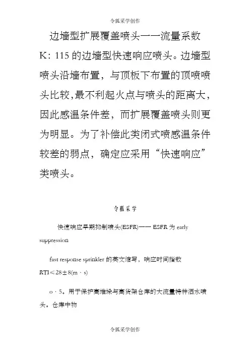边墙型喷头