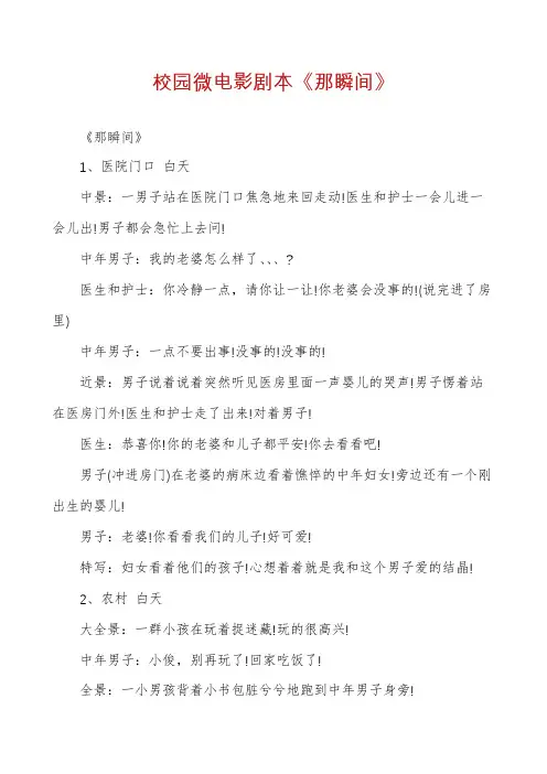 校园微电影剧本《那瞬间》
