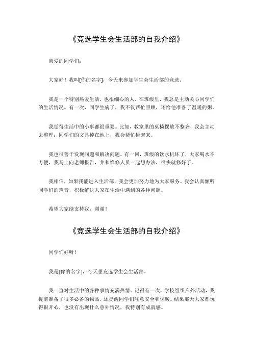 竞选学生会生活部的自我介绍