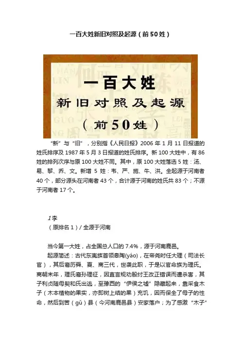 一百大姓新旧对照及起源（前50姓）