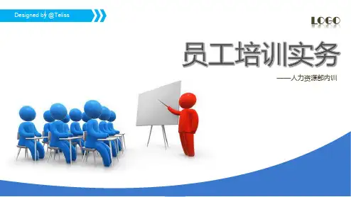 企业员工内部培训人力资源PPT模板课件