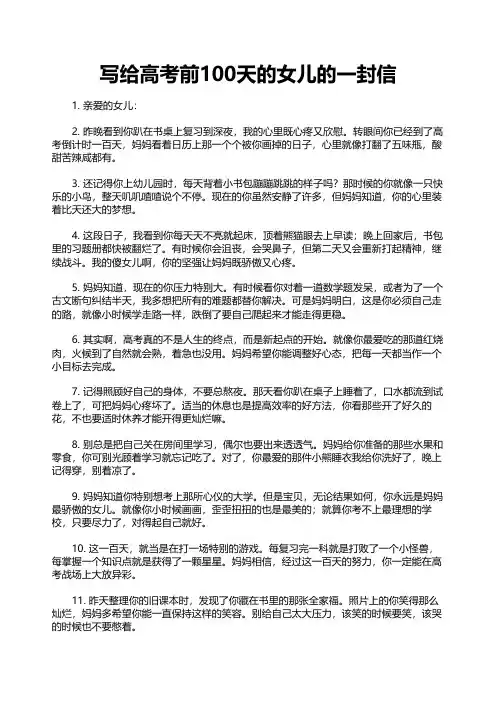写给高考前100天的女儿的一封信
